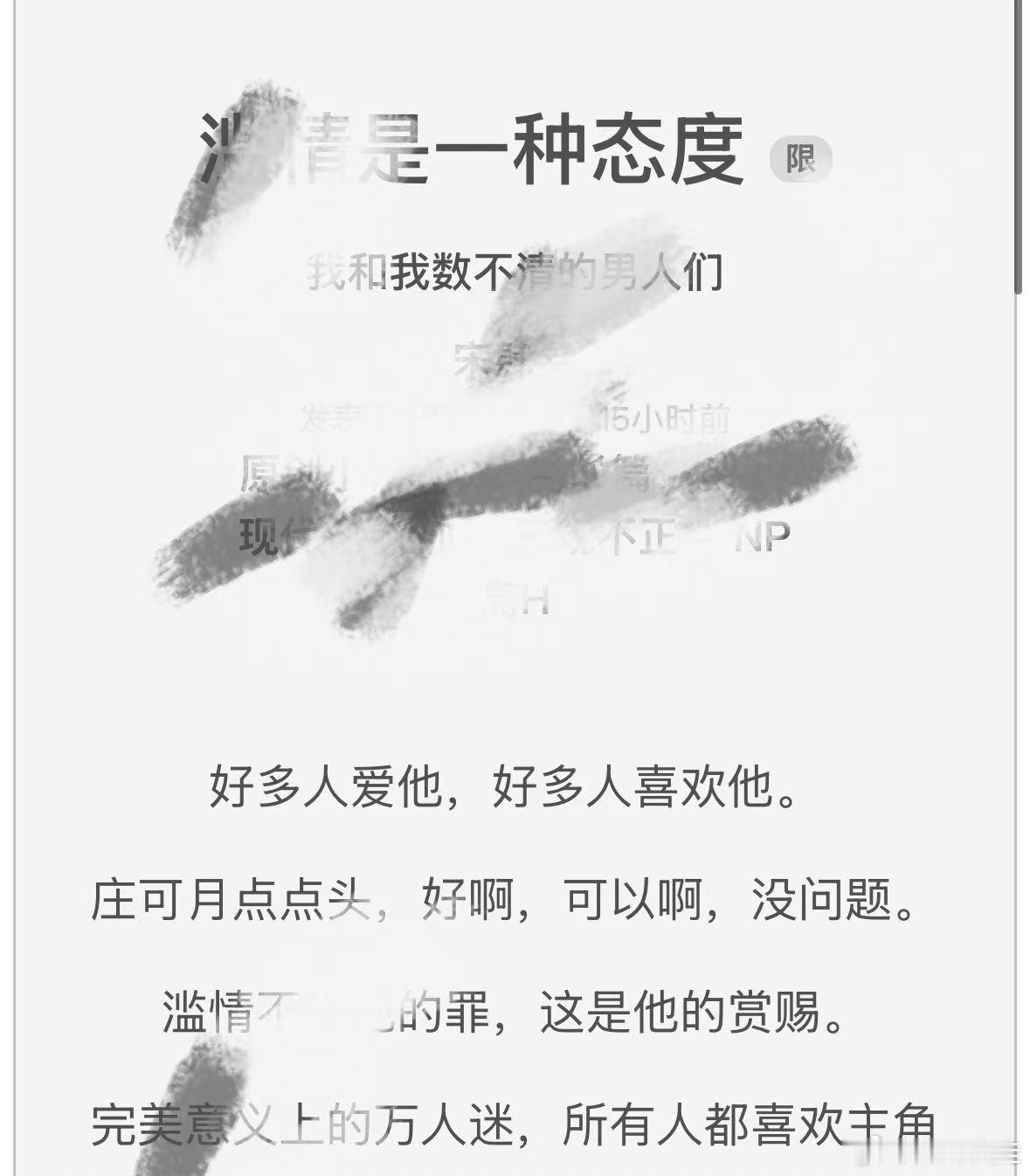 新文完结“我和我数不清的男人们” ​​​