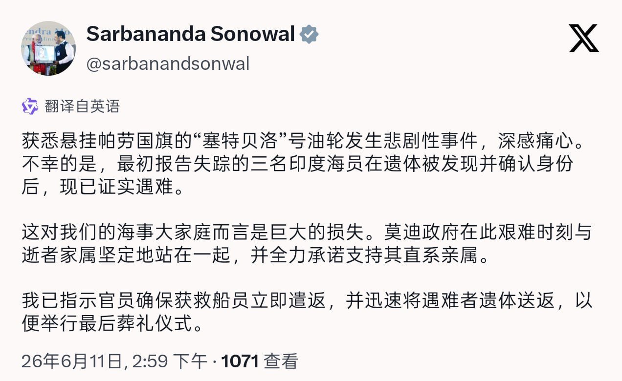 中东局势 印度港口、船运和水道部联邦部长萨尔巴南达·索诺瓦尔在今天证实，美军对一