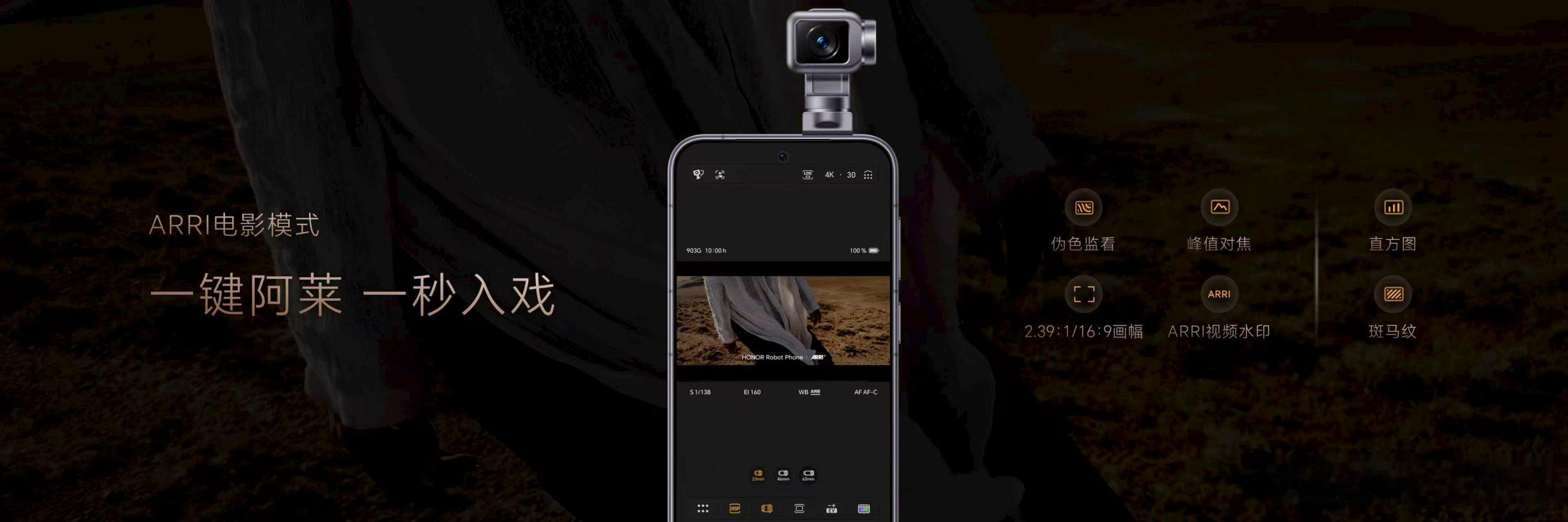 荣耀Robot Phone首次将ARRI Look引入移动影像，一键获得电影级色