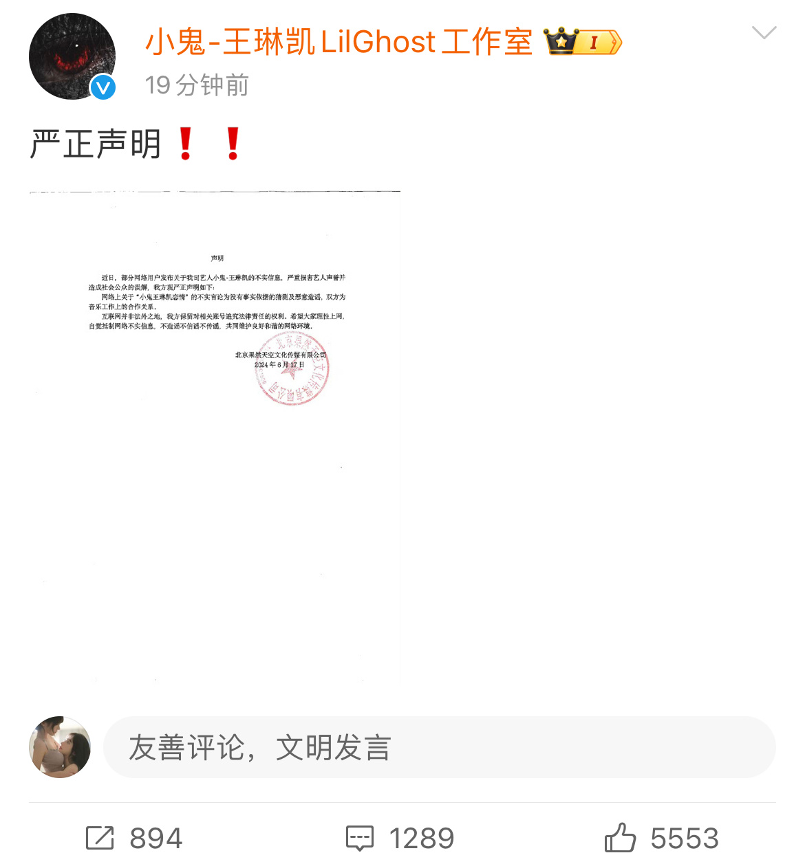 不信谣、不传谣！王琳凯工作室和张碧晨工作室已经辟谣了，yxh就不要带节奏了！#张