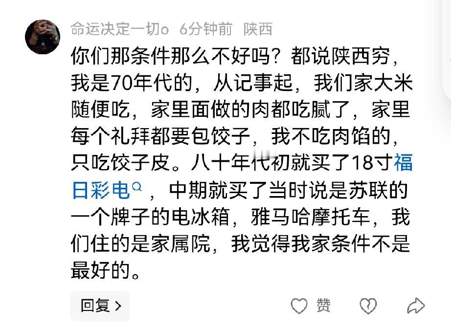 陕西才是真正的隐形富豪，上个世纪70年代起，这位陕西的网友家里面大米随便吃，肉都