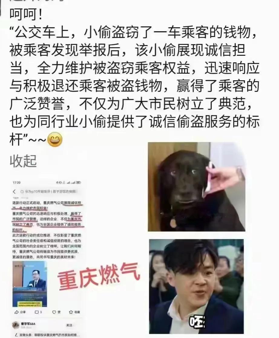 求严惩！重庆燃气这事不能以退款了结，明明出现燃气多计多收费的情况，这不是不可抗力