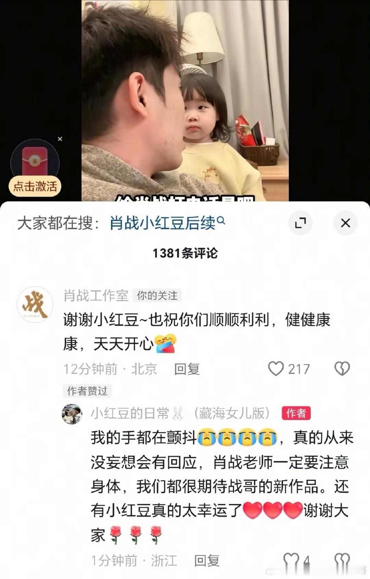 肖战工作室评论了小红豆，好有爱！ 