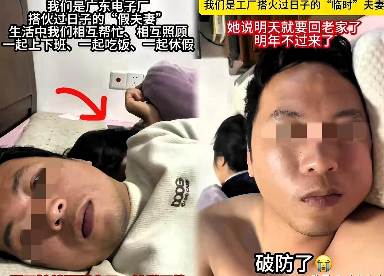 刷到广西百色工地那对“临时夫妻”的视频，俩人搭伙过日子半年多，心里很不是滋味。