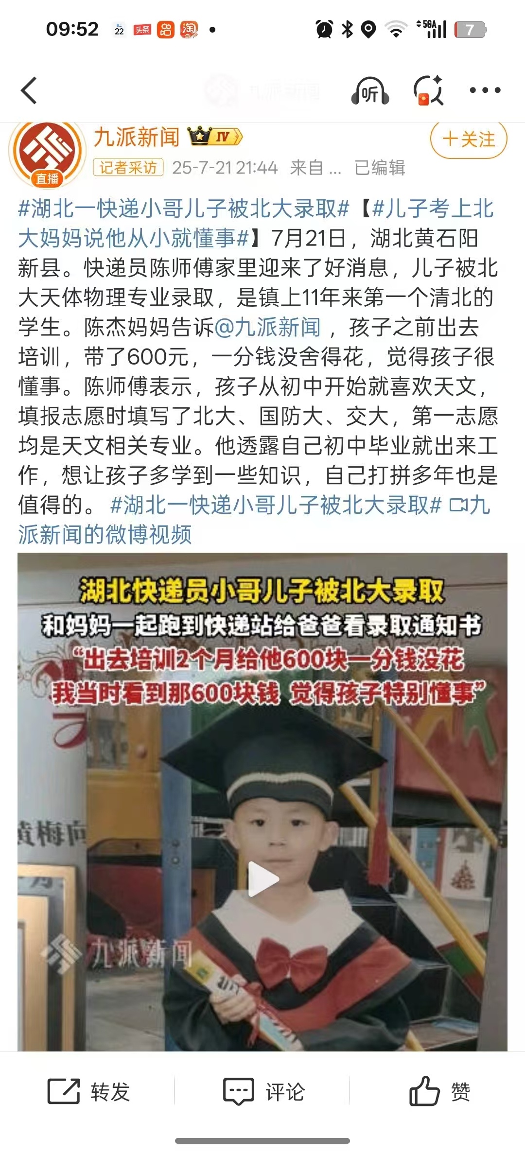 75岁港星帮37岁儿子还债湖北一快递小哥儿子被北大录取 这种穷家突然出了一个贵子