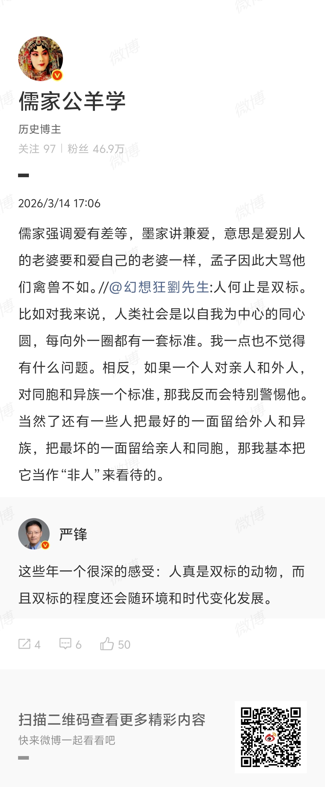 原博纯属是在偷换概念。说人人双标，不就就是道德虚无主义，没有礼义廉耻吗。自己是一