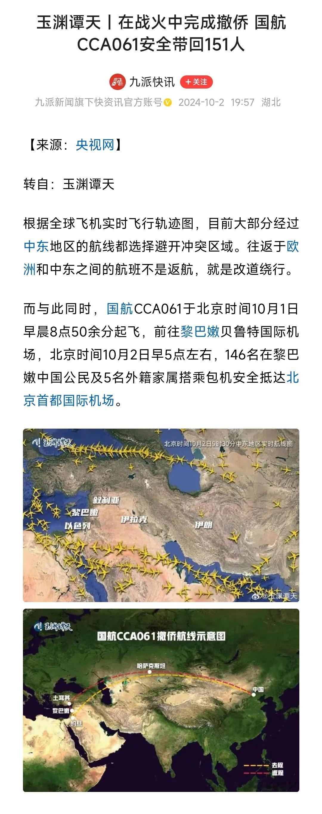 黎巴嫩完成撤侨！
在战火中，
国航安全带回151人，
其中146名中国公民，
5