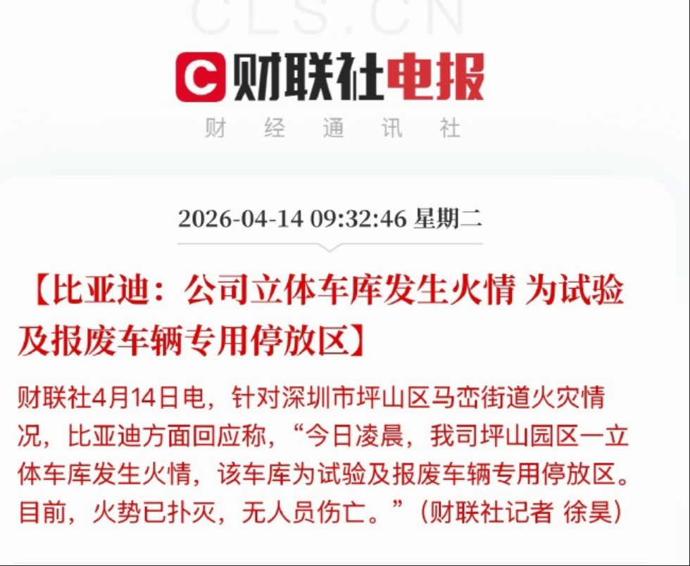 这不知道什么原因感觉烟很大，看起来损失也不少最新，比亚迪回复：该车库为试验及报废