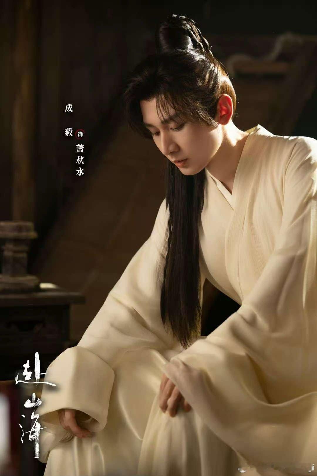 成毅为何能赢尽业内好感多位业内人士夸赞成毅演技和人品赴山海 成毅凭实力圈业内！演