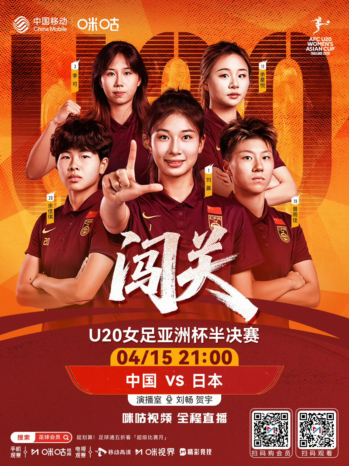 ⚽️ U20女足亚洲杯半决赛⚔️ 中国vs日本 狭路相逢🔥 两支全胜队伍之间交