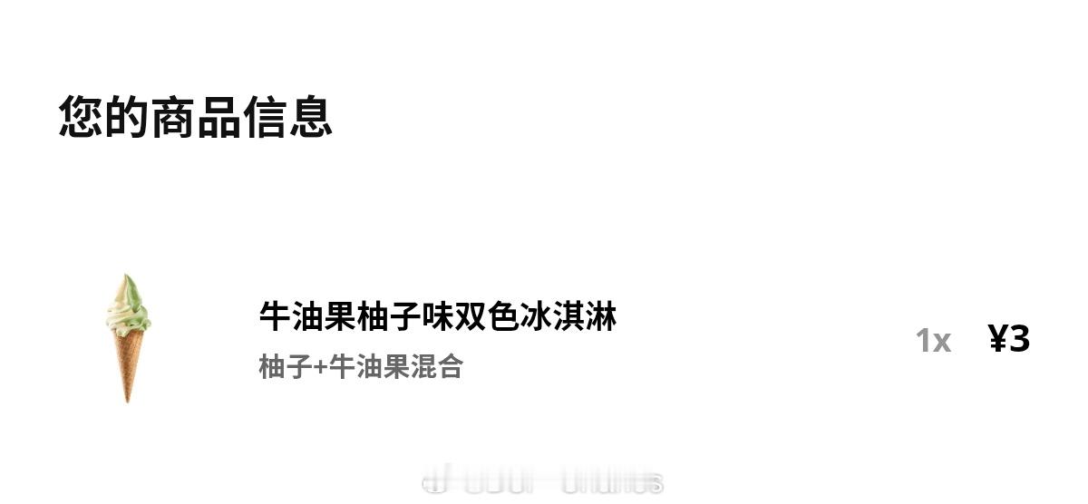 我觉得最夯的冰淇淋甜筒还得是宜家的