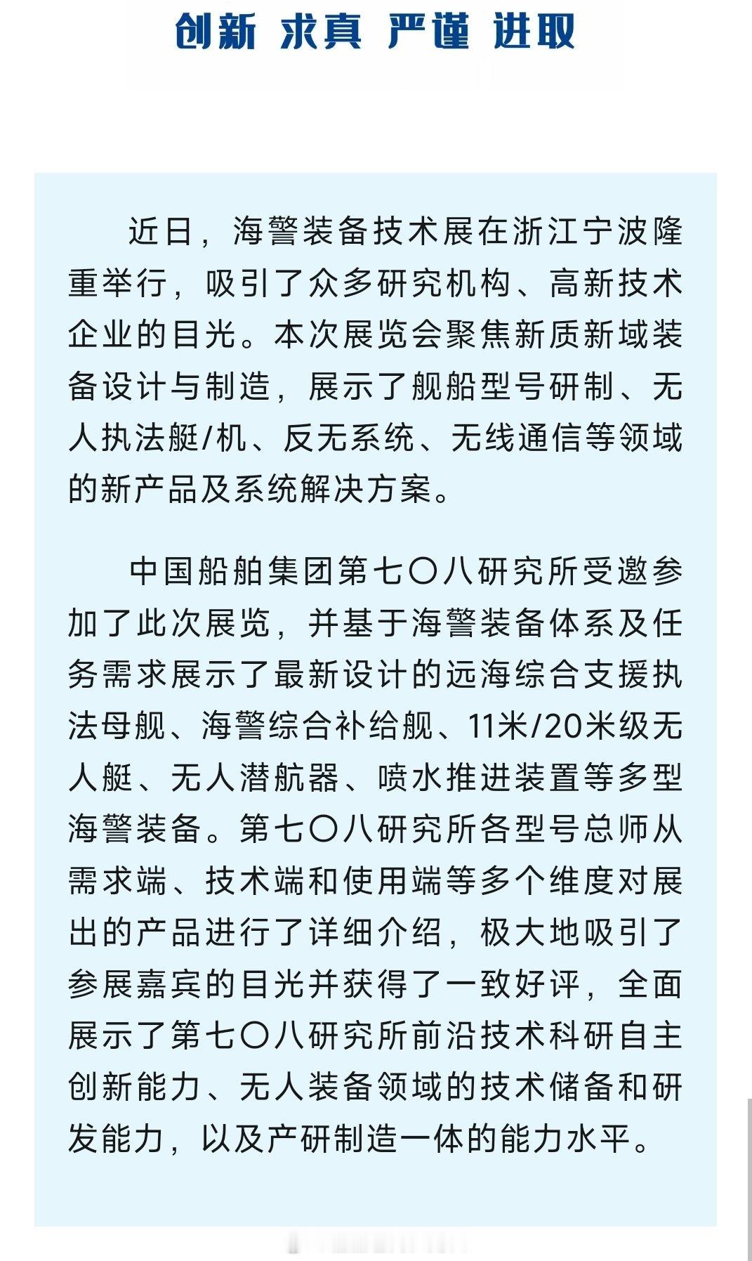 #烽火问鼎计划# “基于海警装备体系及任务需求”“远海综合支援执法母舰”“海警综