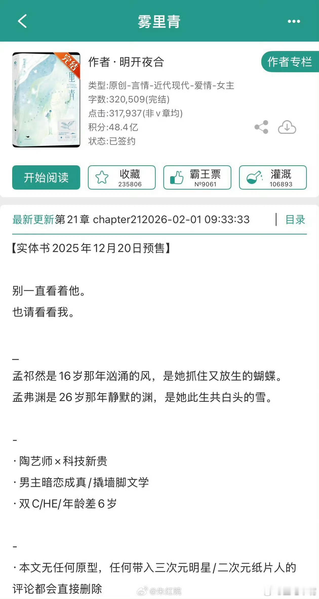 吃🍉爱奇艺都市剧《雾里青》 领衔主演：李现  张婧仪 特邀领衔主演：何润东 特