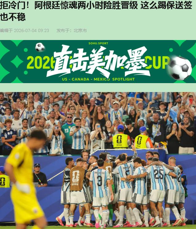 "直通半决赛"——现在听着像笑话。

迈阿密，梅西的地盘。39岁，抬脚先拔头筹，