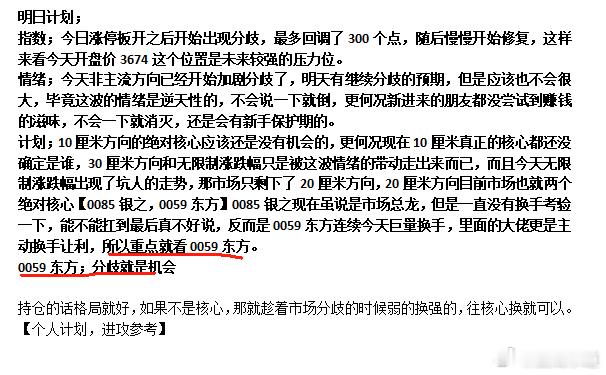 完美符合昨晚的策略，走势都一摸一样，只看中了一个个谷，目前看20厘米到手，恭喜所