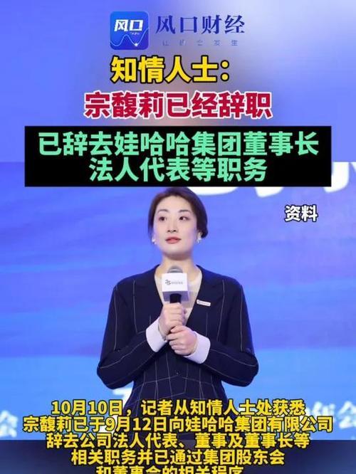 该来的终究还是来了，宗馥莉终于辞职了，娃哈哈内部大地震。哎，一个小姑娘终究斗不过
