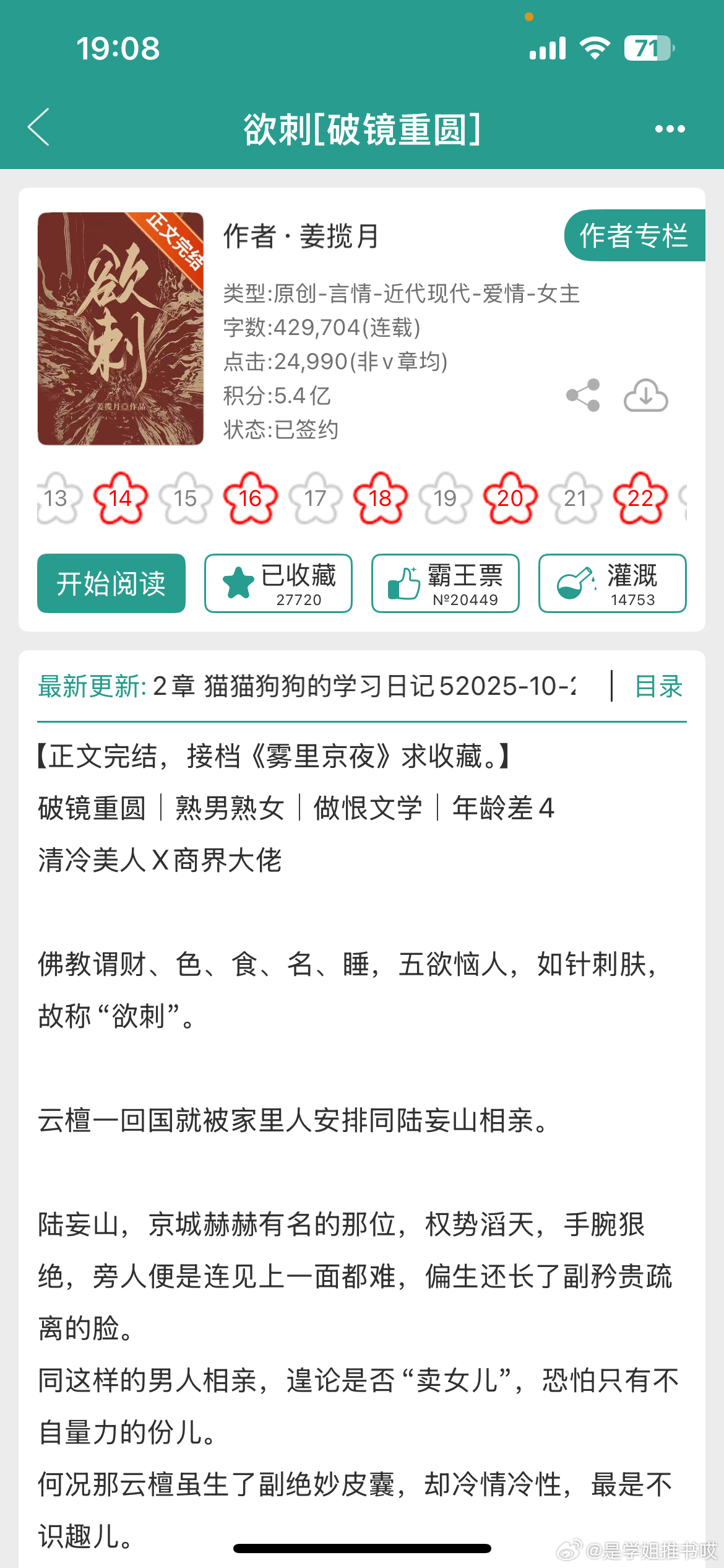 《欲刺[破镜重圆]》by姜揽月京圈/破镜重圆/年龄差/正文完结让我熬到五点的京圈