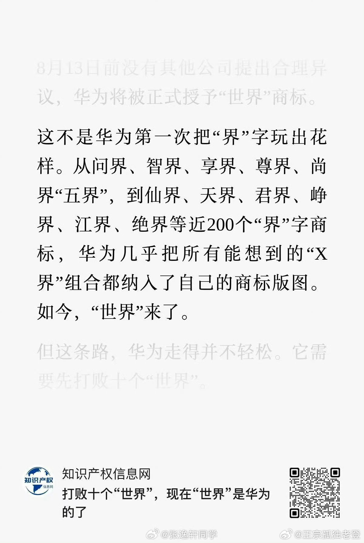 华为申请那么多界，难怪赛力斯跌那么多