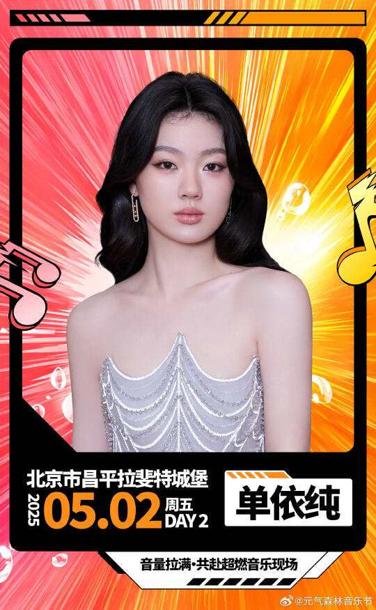 两代音乐人同框！北京这场音乐节阵容炸裂