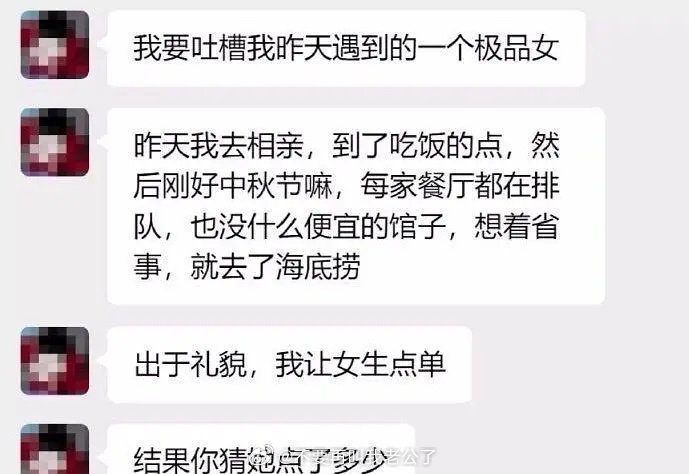 拜金女点了400块海底捞 