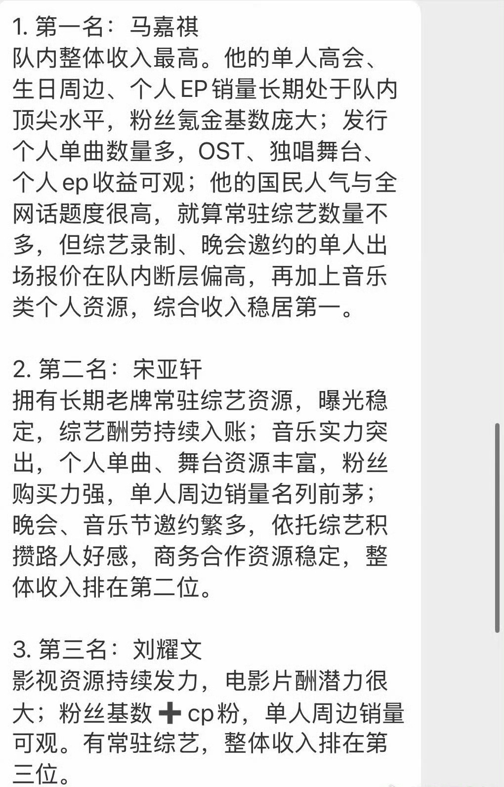 时代少年团收入排名这是哪个大聪明分析的分析的有点假，太绝对了，团代、综艺，只要是