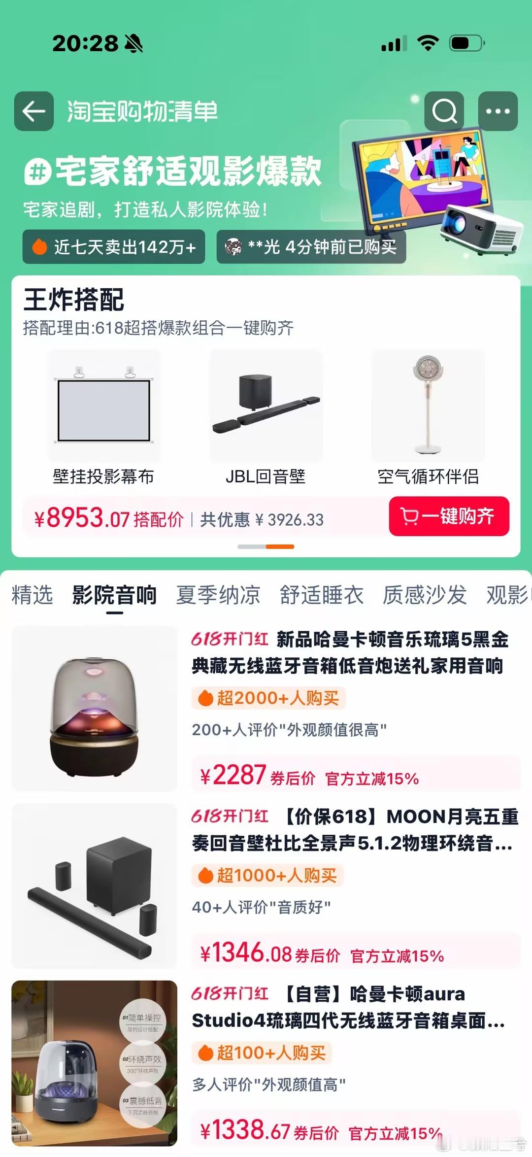 淘宝购物清单  和家人一起居家观影共享温馨时刻，准备共用好物需要全面考量，逛【淘