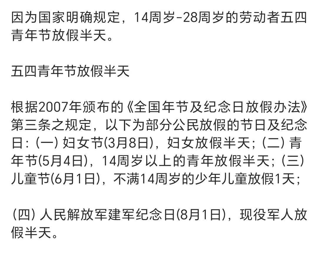 恭喜你们，五一假期可以续上了

又多了半天假期[得意]