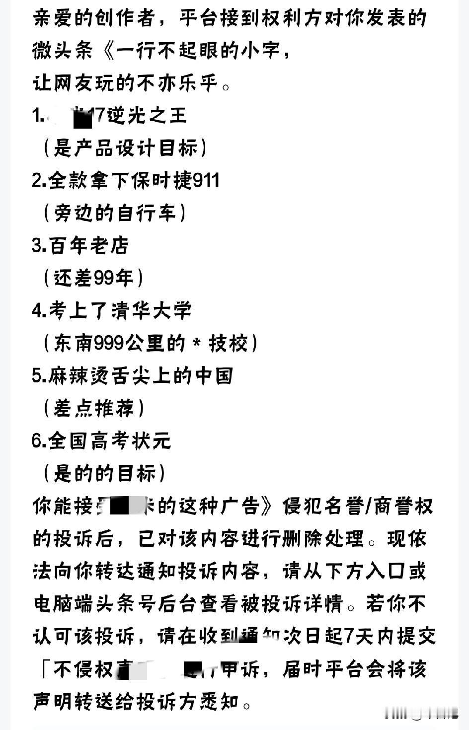 被两个大公司投诉也是没谁了，
本想发个微头条挣点钱，
结果发的微头条还没有流量，