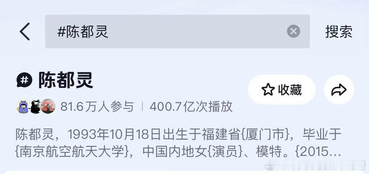 陈都灵抖话题破400亿播放！ 