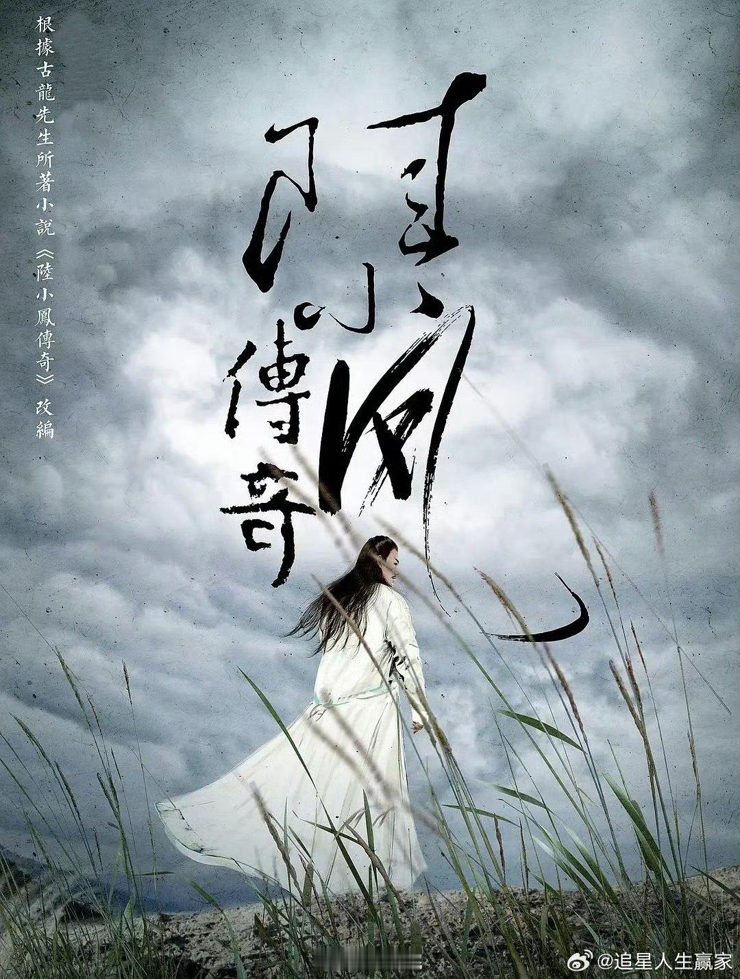 腾讯古装剧陆小凤传奇龚俊 ​感觉他适合演哪个角色呢？ ​​​