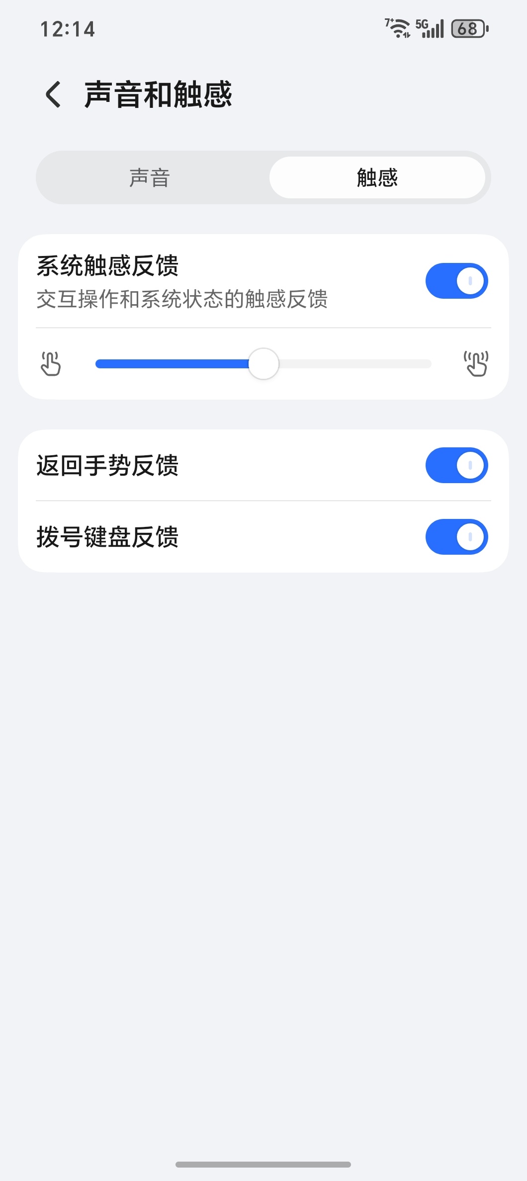触感设置这一块还改，为啥会改？因为重视起来。最迟正式版就能看到了触感设置界面改了