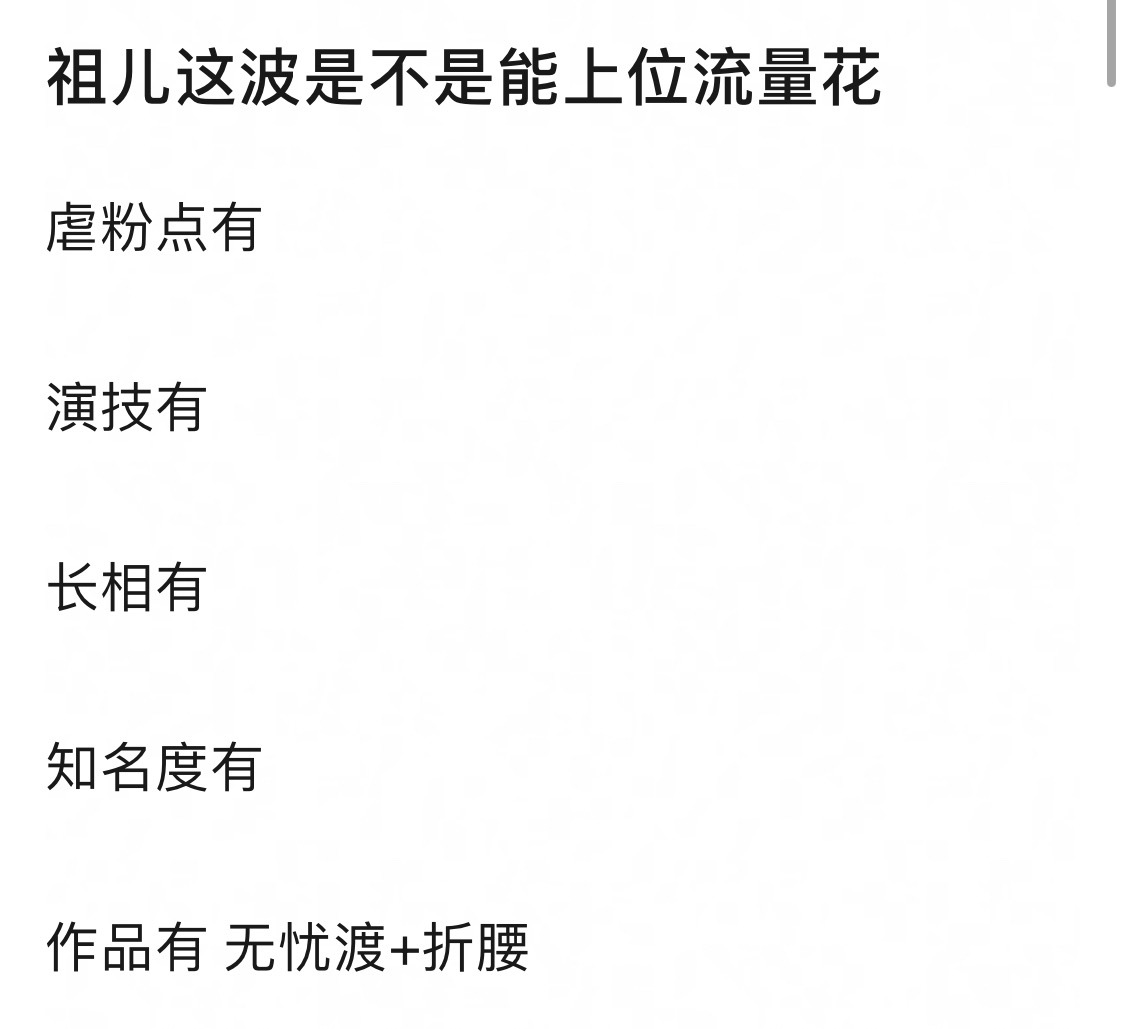 不知道，反正我期待宋祖儿的不是流量 ​​​