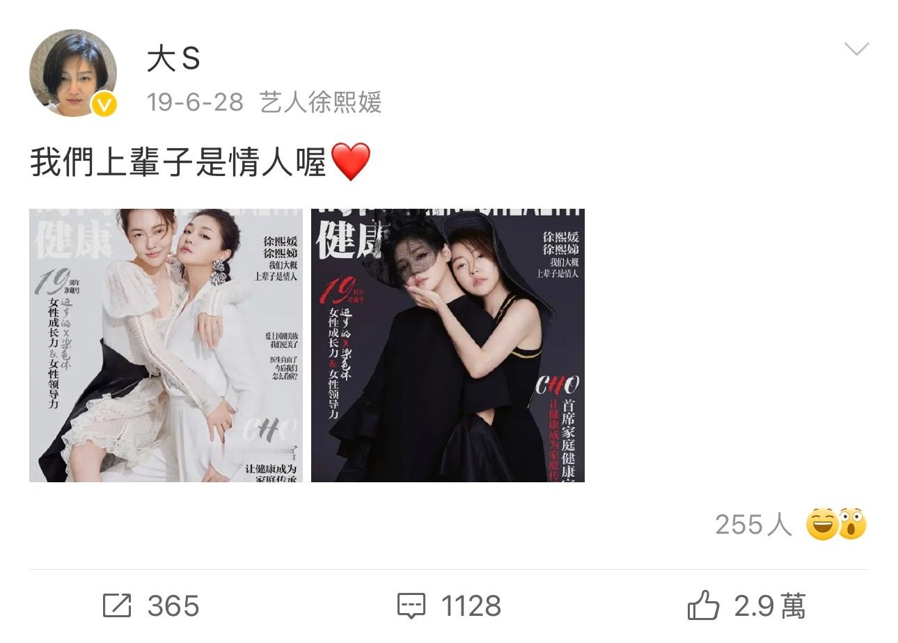 大S：我们上辈子是情人喔❤️...😭 