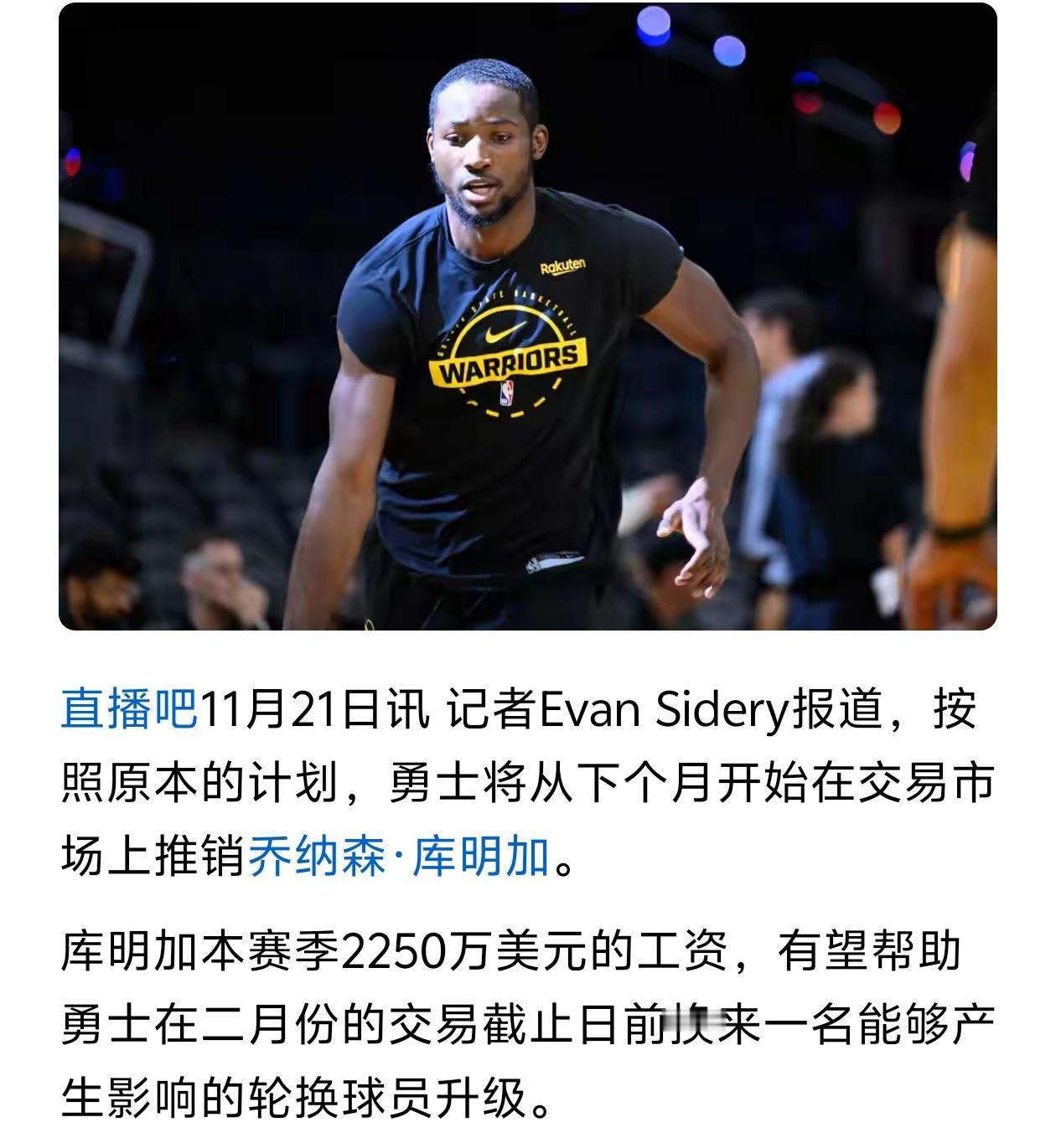 能如愿吗？勇士想用库明加换一名内线球员！

新赛季开赛至今，勇士已经暴露出球队老