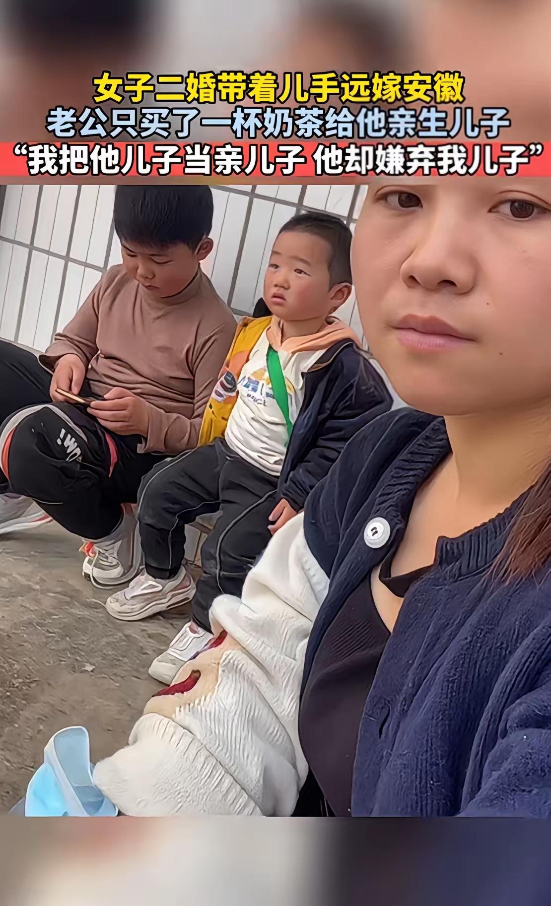 女子二婚带着儿子远嫁安徽，老公回家只买了一杯奶茶给他亲生儿子，却没有给我孩子。