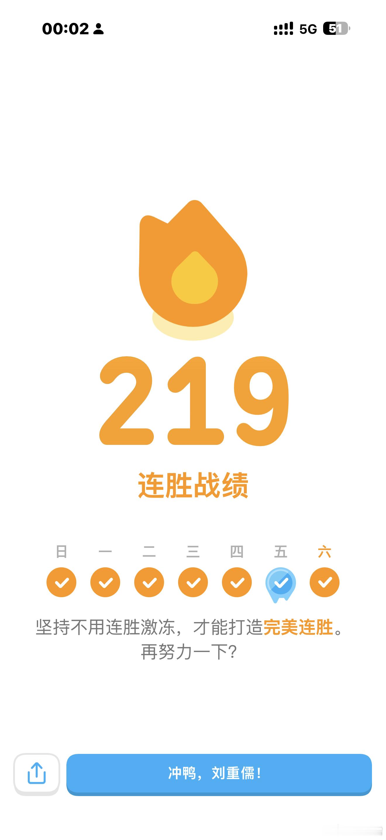 谢特！ 