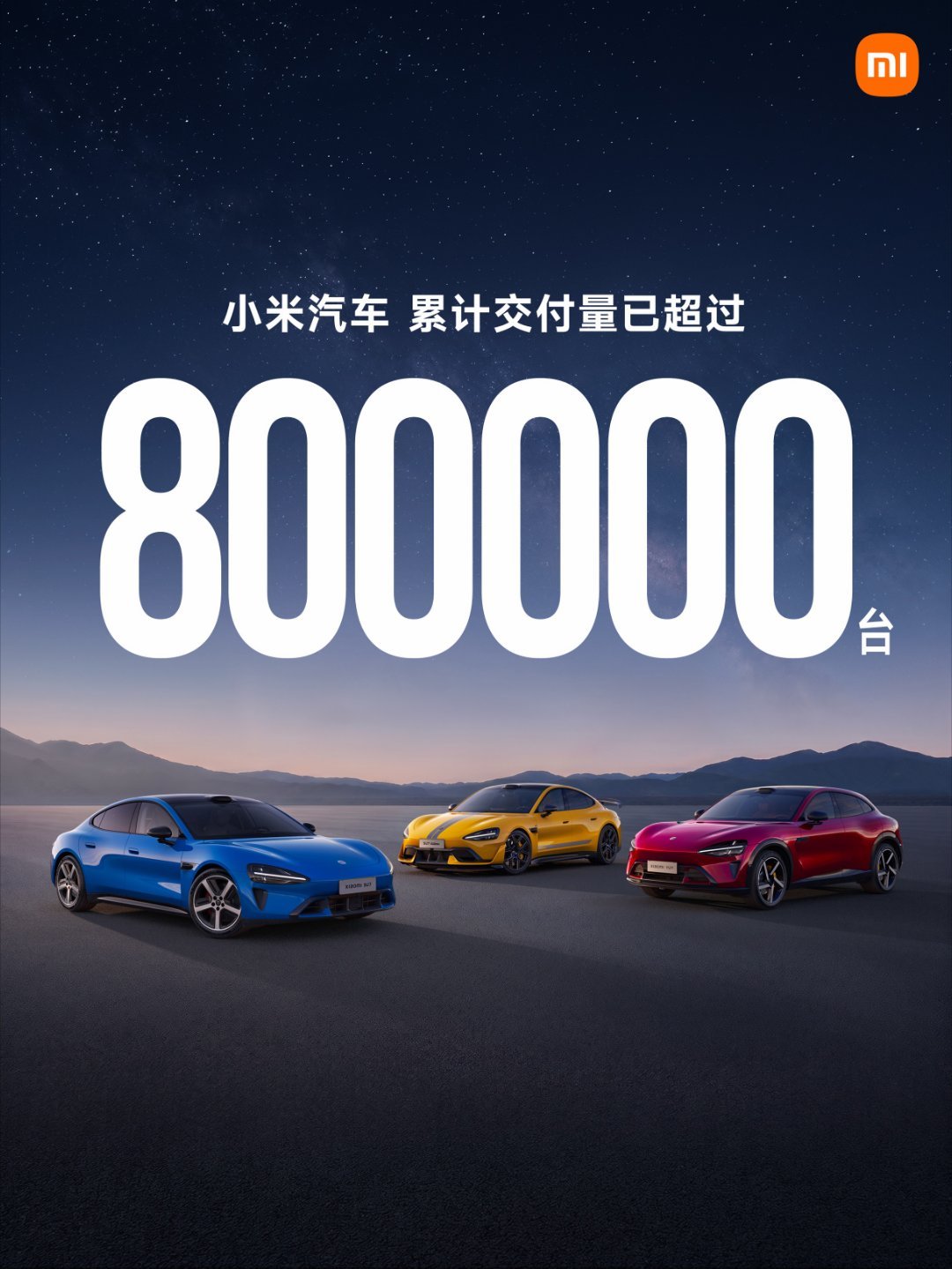 没记错的话 正式上市还不到两年半的时间吧？交付直接干到了80万台 可以说是现象级