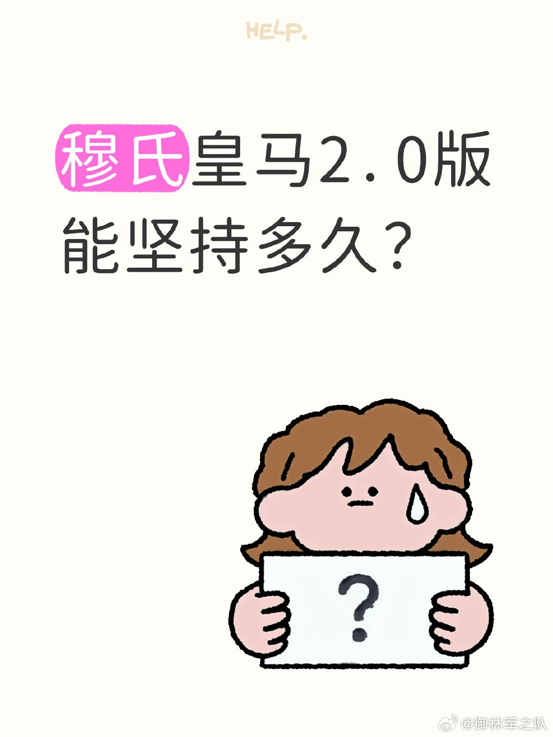 皇马引援没什么质变，穆里尼奥的新打法也大概率不会有什么翻天覆地的变化。打巴黎肯定