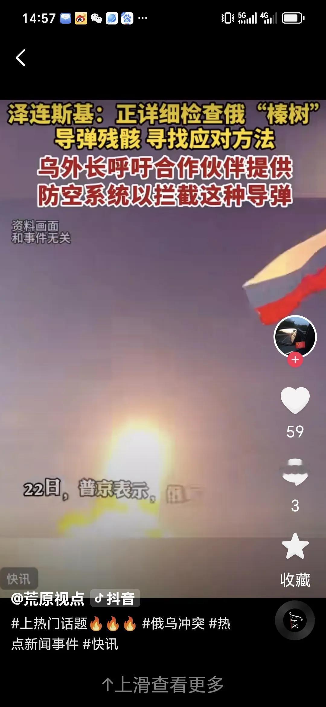 专家称，美国对俄罗斯榛树导弹的拦截率仅 1%。有专家指出，美国本土战略导弹拦截体