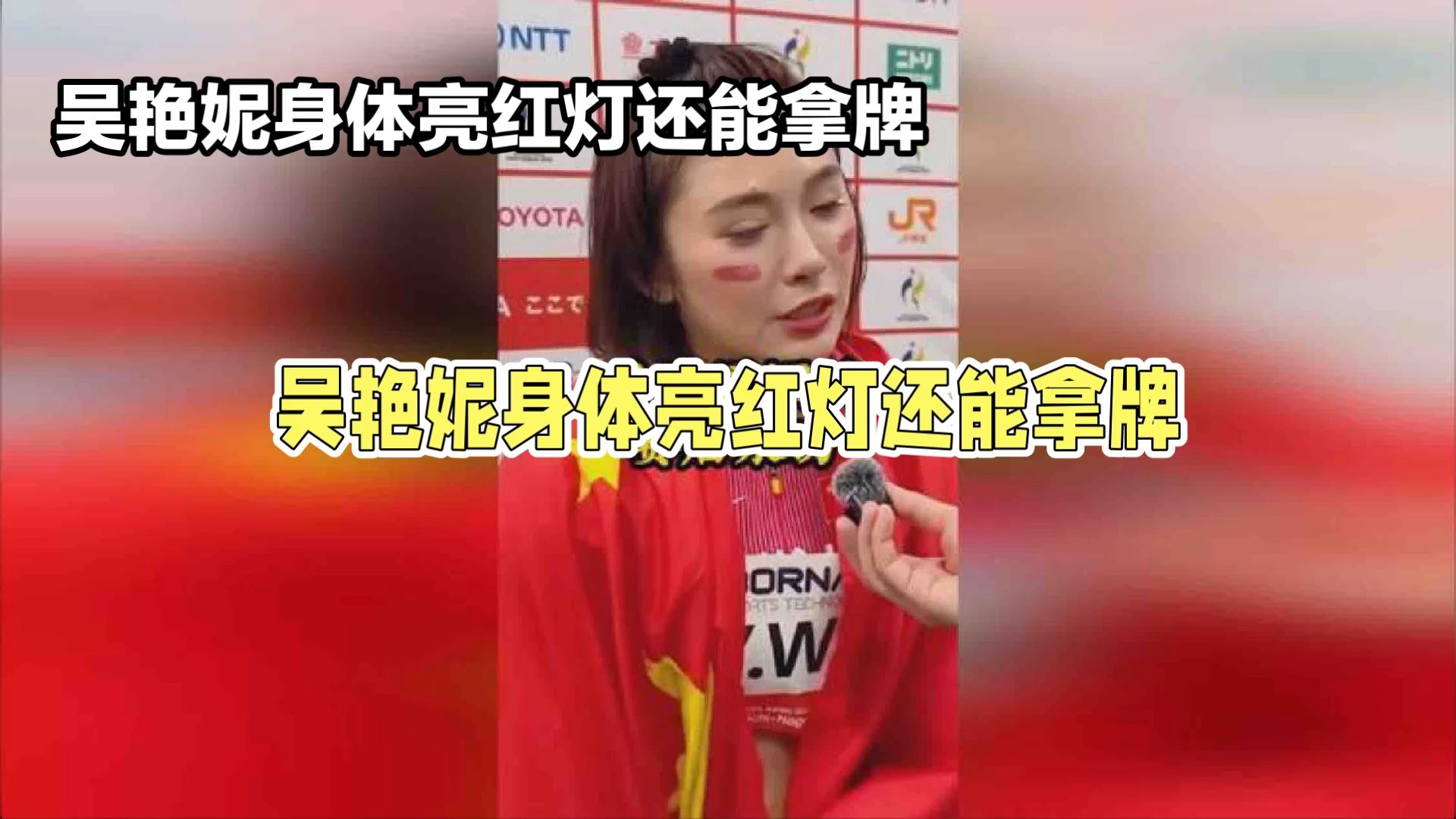 那个被骂“太高调”的吴艳妮，身体早就扛不住了