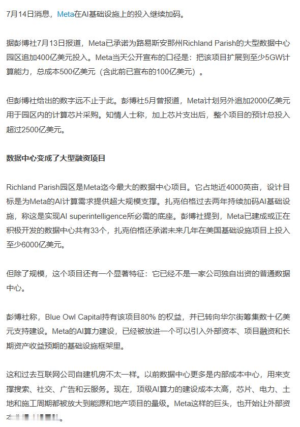 Meta把一个AI园区砸到2500亿美元，要配10座燃气电厂 