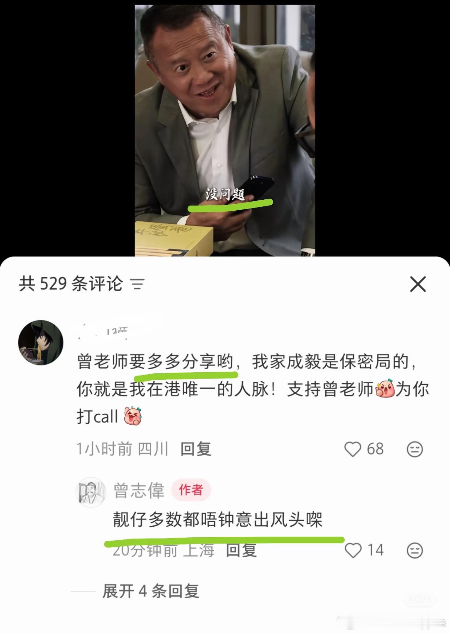 cy粉丝在曾志伟评论区狂舔