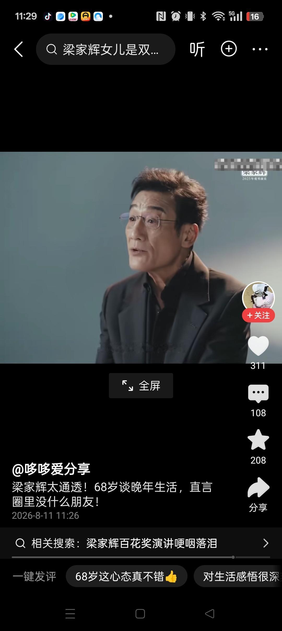 梁家辉访谈
话在圈内也没啥朋友
说的很对，毕竟定义真心交往的朋友，可能真没有。演
