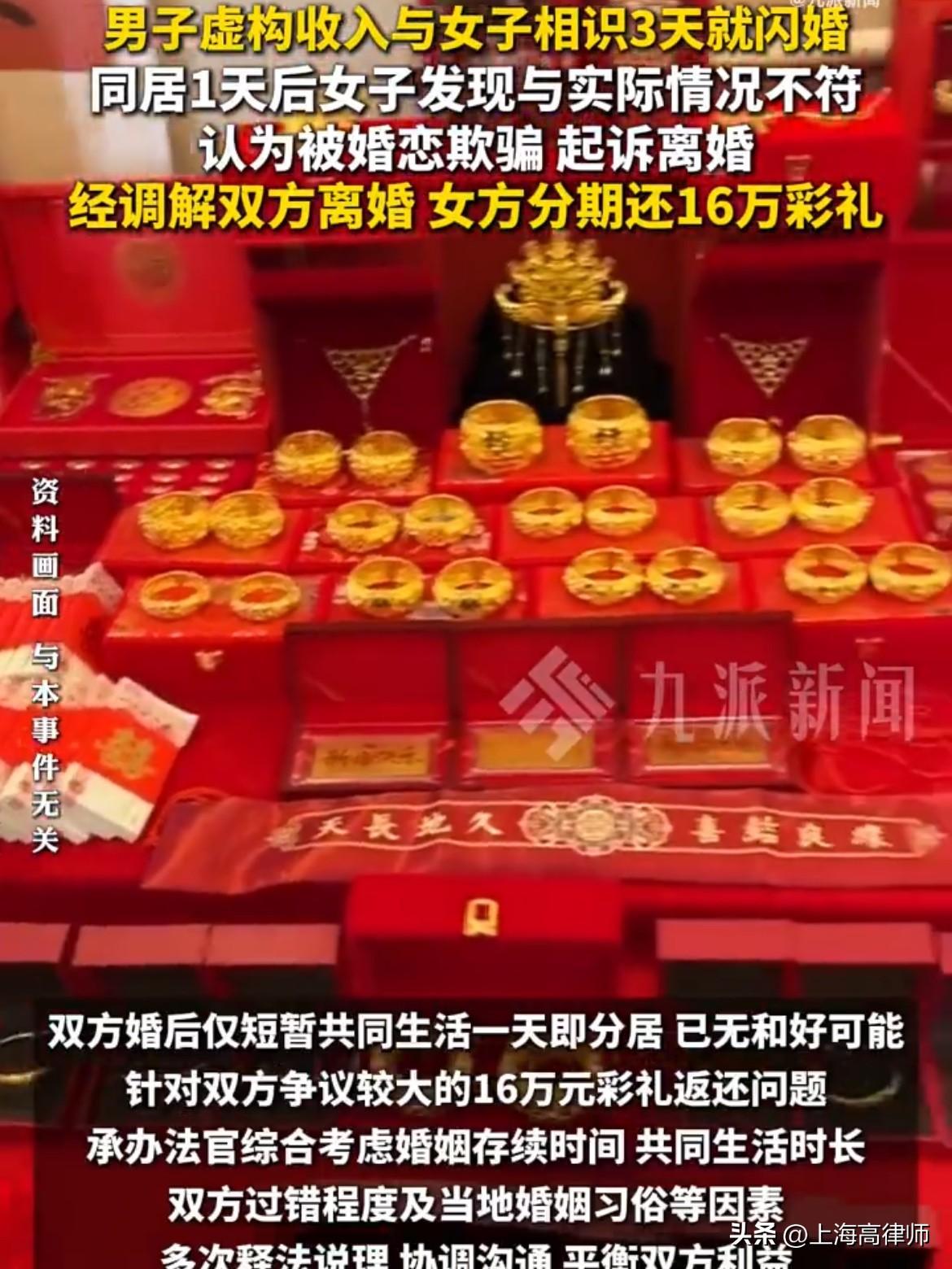 相亲3天就领证，婚后第一晚发现丈夫“年薪40万”全是假的！法院：离婚，但16万彩