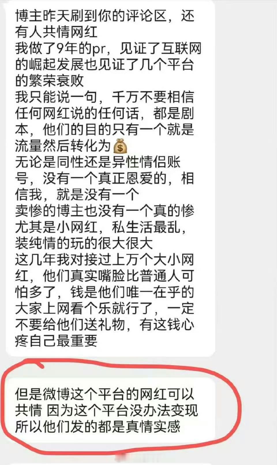 玩微博的谁会想着怎么变现啊……都玩微博了，哪有那个脑子🧠………不都是想着来微博