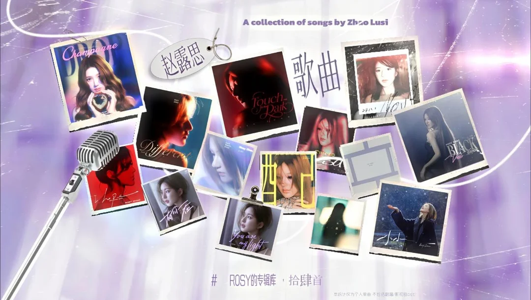 ROSY的专辑库📀