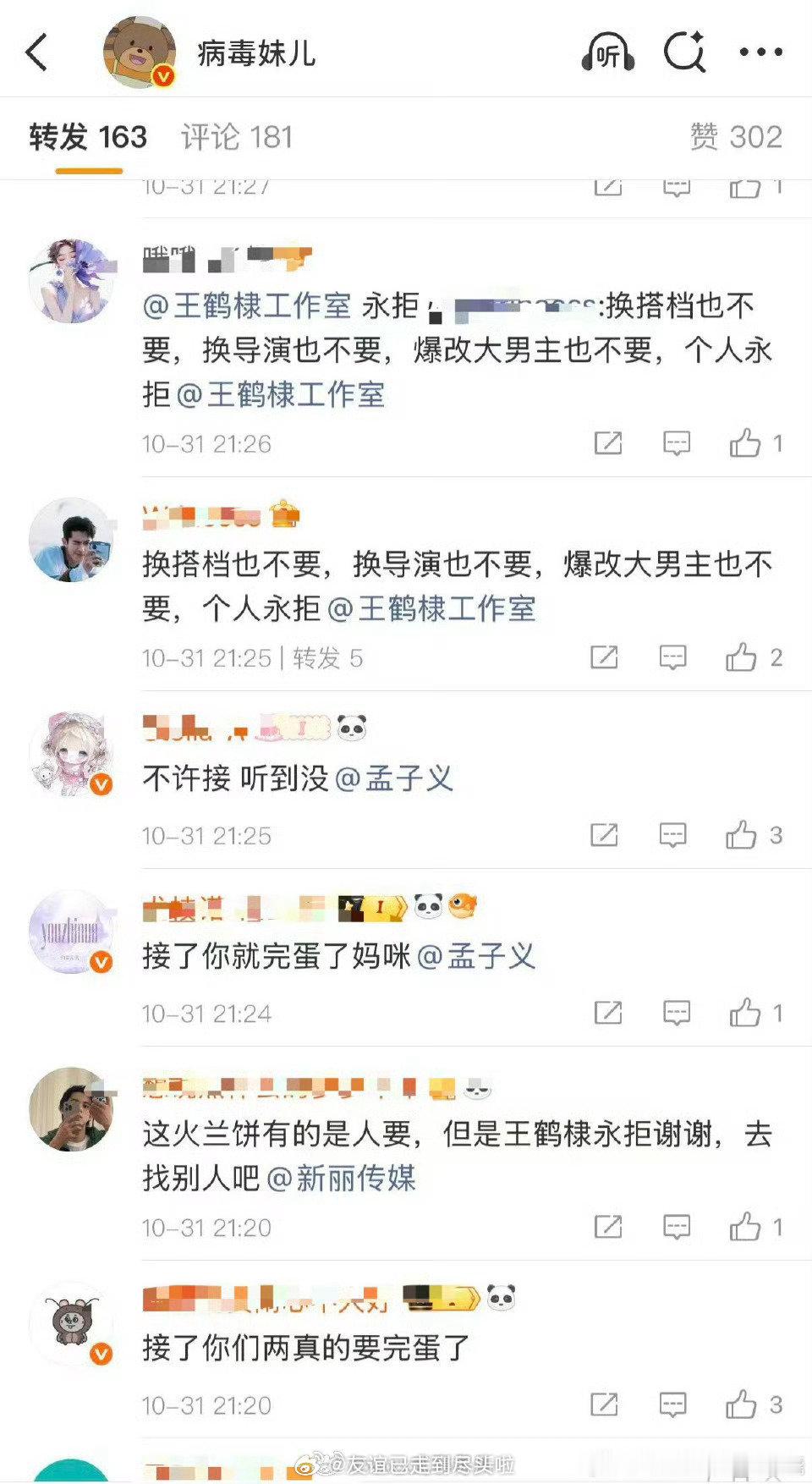 将门毒后 这个🫓出来以后，王鹤棣粉丝永拒，孟子义粉丝永接。。。 将门毒后 王鹤