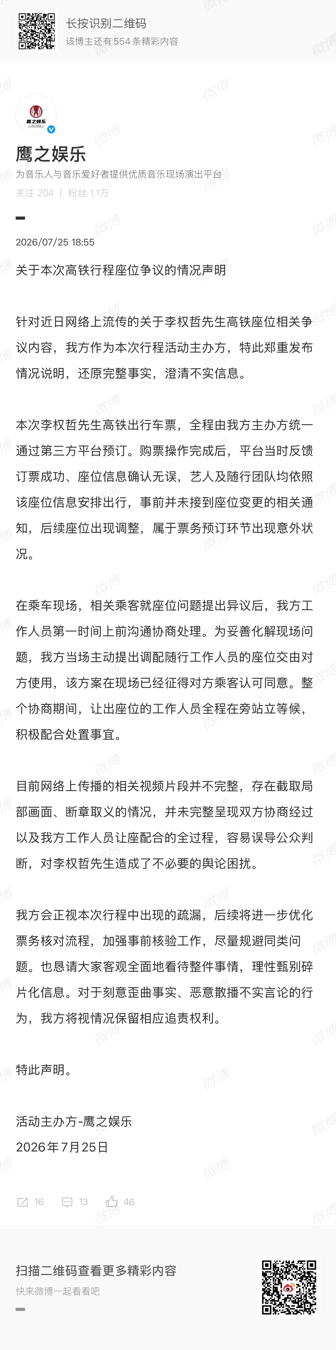 主办方回应李权哲高铁占座目前网络上传播的相关视频片段并不完整存在截取局部画面跟断