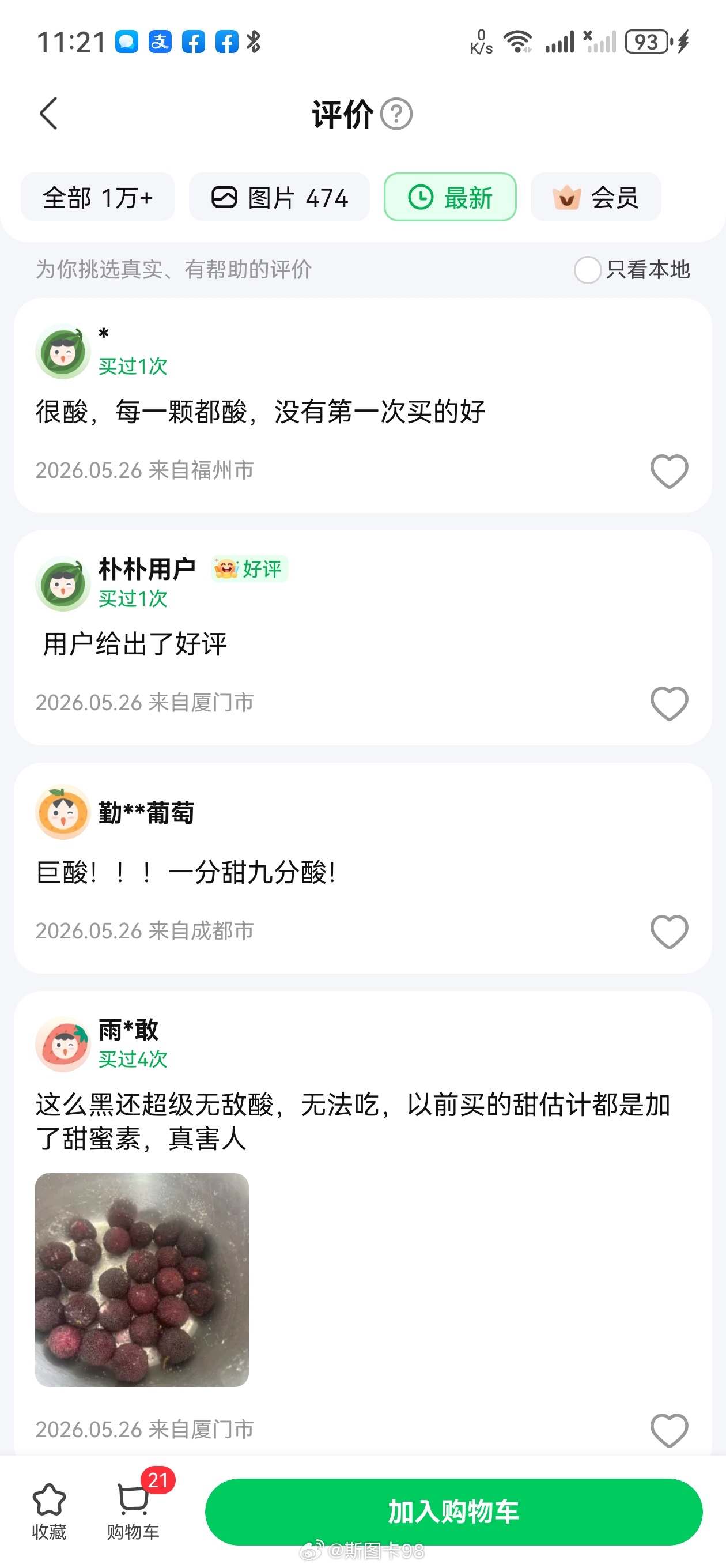 杭州杨梅果农称泡药5年10年不回本中午看到同城送的漳州杨梅，评论区都说酸这些顾客