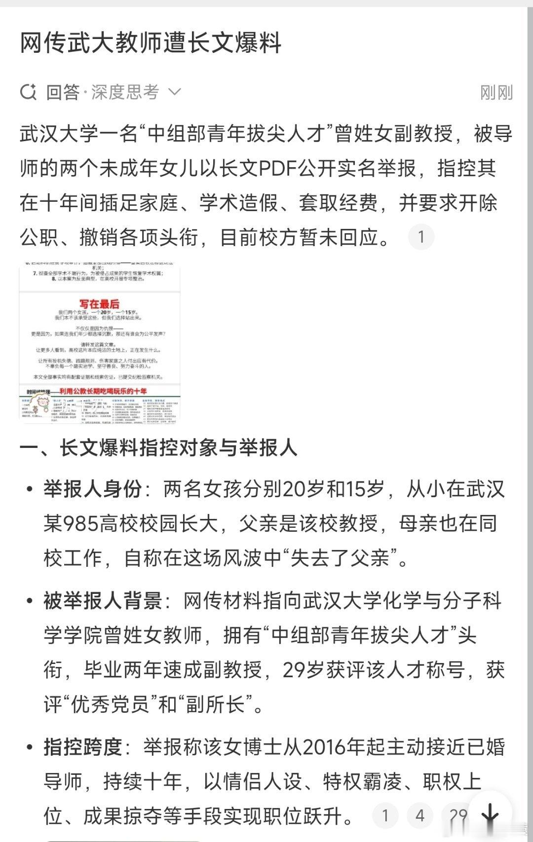 网传武大教师遭长文爆料为什么又是武大？？？ ​​​